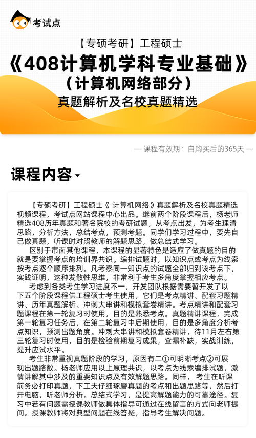 計(jì)算機(jī)網(wǎng)絡(luò)工程碩士備考 408真題解析與名校真題精選